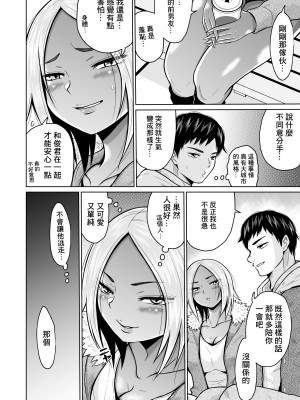 [オーイデくん] 受験のために東京に来ただけだったのに [中国翻訳]_18