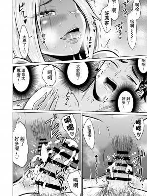[オーイデくん] 受験のために東京に来ただけだったのに [中国翻訳]_36