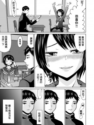 [オーイデくん] 受験のために東京に来ただけだったのに [中国翻訳]_62
