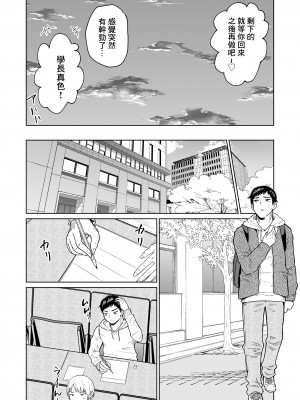 [オーイデくん] 受験のために東京に来ただけだったのに [中国翻訳]_08
