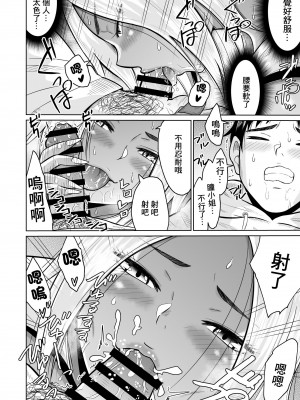 [オーイデくん] 受験のために東京に来ただけだったのに [中国翻訳]_26