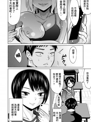[オーイデくん] 受験のために東京に来ただけだったのに [中国翻訳]_63