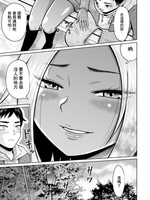 [オーイデくん] 受験のために東京に来ただけだったのに [中国翻訳]_19