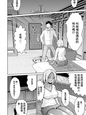 [オーイデくん] 受験のために東京に来ただけだったのに [中国翻訳]_20