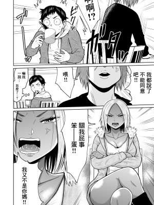 [オーイデくん] 受験のために東京に来ただけだったのに [中国翻訳]_10