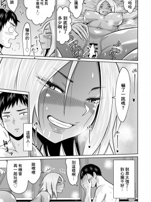 [オーイデくん] 受験のために東京に来ただけだったのに [中国翻訳]_60