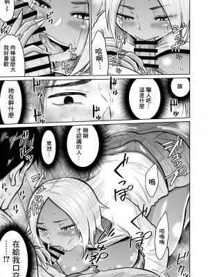 [オーイデくん] 受験のために東京に来ただけだったのに [中国翻訳]_25