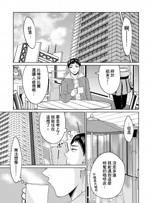 [オーイデくん] 受験のために東京に来ただけだったのに [中国翻訳]_09
