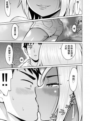 [オーイデくん] 受験のために東京に来ただけだったのに [中国翻訳]_21