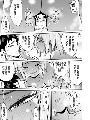 [オーイデくん] 受験のために東京に来ただけだったのに [中国翻訳]_37