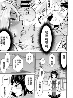 [オーイデくん] 受験のために東京に来ただけだったのに [中国翻訳]_48