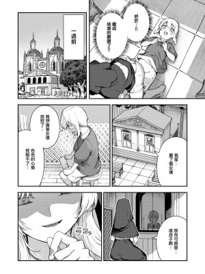 [いつつせ] 懺悔射精 (COMIC 快楽天 2024年3月号) [無邪気漢化組] [DL版]_02