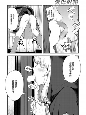 [いつつせ] 懺悔射精 (COMIC 快楽天 2024年3月号) [無邪気漢化組] [DL版]_06