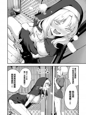 [いつつせ] 懺悔射精 (COMIC 快楽天 2024年3月号) [無邪気漢化組] [DL版]_04