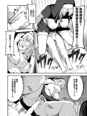 [いつつせ] 懺悔射精 (COMIC 快楽天 2024年3月号) [無邪気漢化組] [DL版]_20