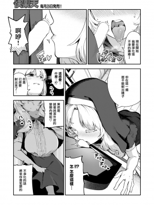 [いつつせ] 懺悔射精 (COMIC 快楽天 2024年3月号) [無邪気漢化組] [DL版]_05