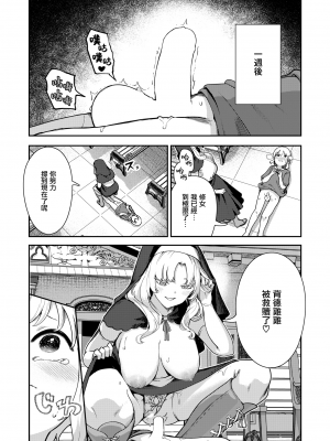 [いつつせ] 懺悔射精 (COMIC 快楽天 2024年3月号) [無邪気漢化組] [DL版]_16