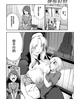 [いつつせ] 懺悔射精 (COMIC 快楽天 2024年3月号) [無邪気漢化組] [DL版]_10