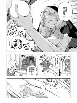 [いつつせ] 懺悔射精 (COMIC 快楽天 2024年3月号) [無邪気漢化組] [DL版]_08