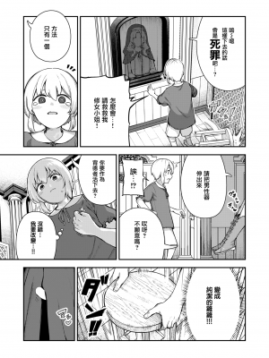 [いつつせ] 懺悔射精 (COMIC 快楽天 2024年3月号) [無邪気漢化組] [DL版]_03