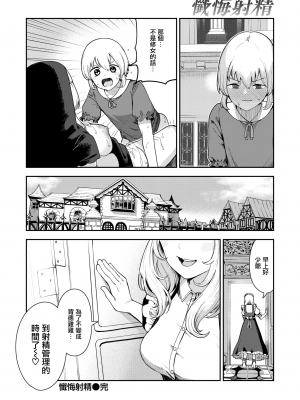 [いつつせ] 懺悔射精 (COMIC 快楽天 2024年3月号) [無邪気漢化組] [DL版]_32