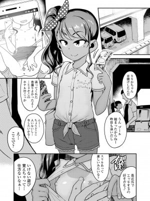[チグチミリ] ふくらみかけがお好きでしょ♥ [DL版]_007