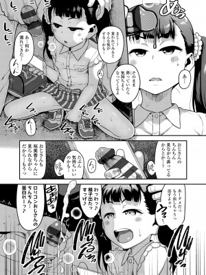 [チグチミリ] ふくらみかけがお好きでしょ♥ [DL版]_107