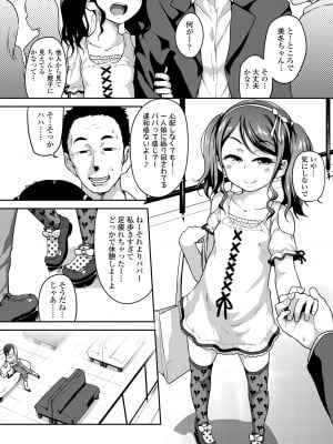 [チグチミリ] ふくらみかけがお好きでしょ♥ [DL版]_058