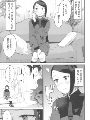 (C103) [空中線 (マキオ)]  AdVenture (機動戦士ガンダム 水星の魔女)_02