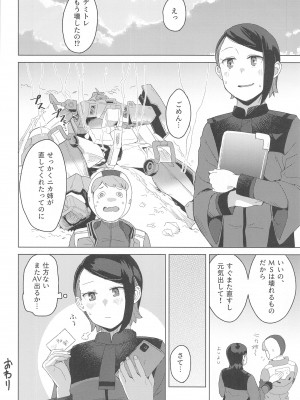 (C103) [空中線 (マキオ)]  AdVenture (機動戦士ガンダム 水星の魔女)_19
