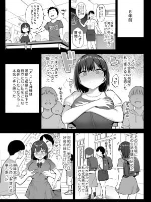 [ゐちぼっち (一宮夕羽)] ずっと好きだった巨乳幼馴染が不良達に弄ばれた七日間 中_02