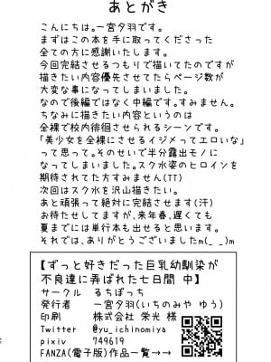 [ゐちぼっち (一宮夕羽)] ずっと好きだった巨乳幼馴染が不良達に弄ばれた七日間 中_53