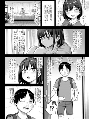 [ゐちぼっち (一宮夕羽)] ずっと好きだった巨乳幼馴染が不良達に弄ばれた七日間 中_03