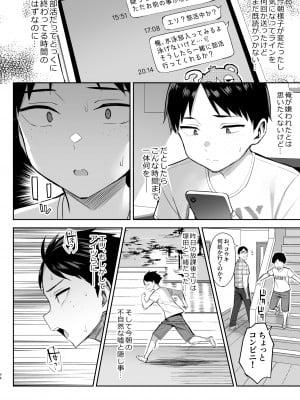 [ゐちぼっち (一宮夕羽)] ずっと好きだった巨乳幼馴染が不良達に弄ばれた七日間 中_47