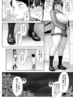 [ゐちぼっち (一宮夕羽)] ずっと好きだった巨乳幼馴染が不良達に弄ばれた七日間 中_49