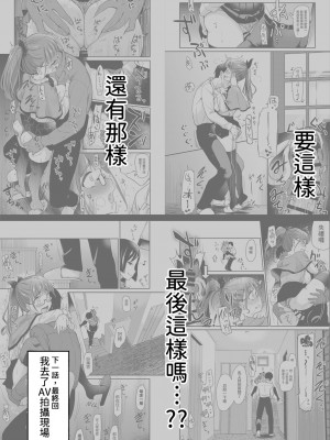 [真・聖堂☆本舗 (聖☆司)] 自分の描いた漫画が実写AVに!？せっかくなので撮影現場の見学に行ってきました。 [變態浣熊漢化組]  [DL版]_22