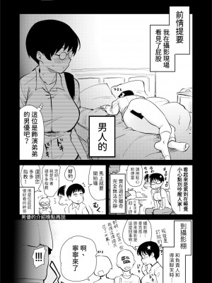 [真・聖堂☆本舗 (聖☆司)] 自分の描いた漫画が実写AVに!？せっかくなので撮影現場の見学に行ってきました。 [變態浣熊漢化組]  [DL版]_13