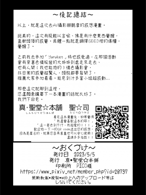 [真・聖堂☆本舗 (聖☆司)] 自分の描いた漫画が実写AVに!？せっかくなので撮影現場の見学に行ってきました。 [變態浣熊漢化組]  [DL版]_34