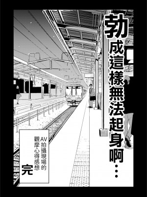 [真・聖堂☆本舗 (聖☆司)] 自分の描いた漫画が実写AVに!？せっかくなので撮影現場の見学に行ってきました。 [變態浣熊漢化組]  [DL版]_28