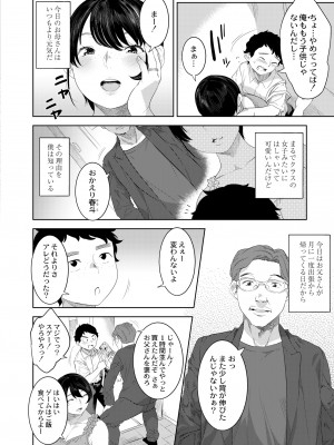 COMIC 快艶 VOL.09 [DL版]_206
