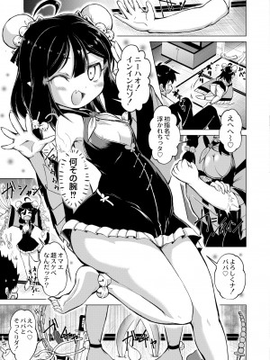 COMIC 快艶 VOL.09 [DL版]_357