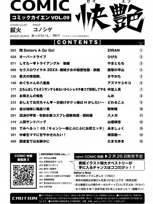 COMIC 快艶 VOL.09 [DL版]_450