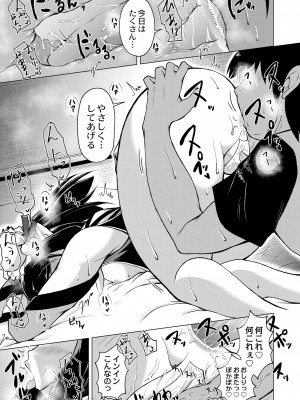 COMIC 快艶 VOL.09 [DL版]_363