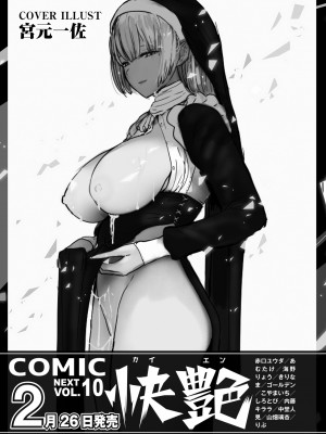 COMIC 快艶 VOL.09 [DL版]_499
