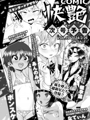 COMIC 快艶 VOL.09 [DL版]_498