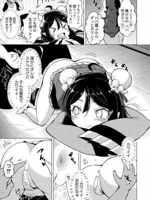 COMIC 快艶 VOL.09 [DL版]_359