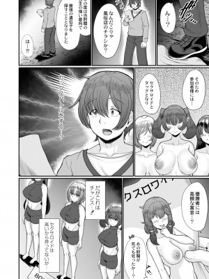 COMIC 快艶 VOL.09 [DL版]_102