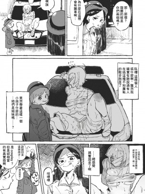 [某国大統領] 変態のハロウィンに巻き込まれるおねーさん [中国翻訳]_03