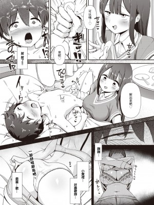 [えこひいき] みのりちゃん～彼氏がいないとだめ♡なんです～～[中国翻译]_06