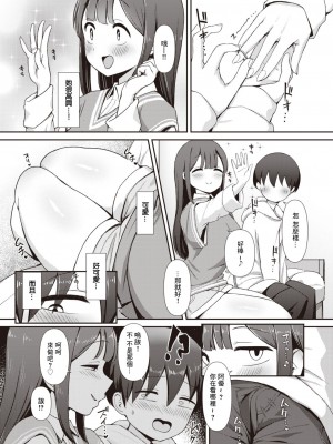 [えこひいき] みのりちゃん～彼氏がいないとだめ♡なんです～～[中国翻译]_04